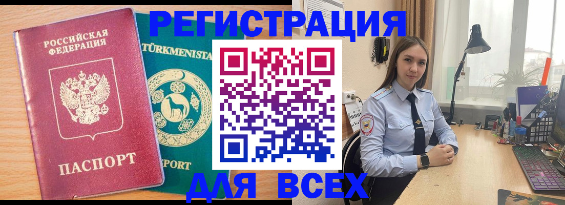 прописка ребенка в Кировске
