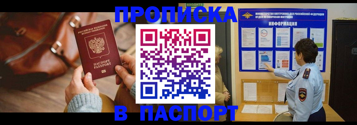 прописка в квартире в Кировске