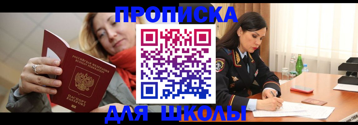 временная регистрация для всех в Кировске
